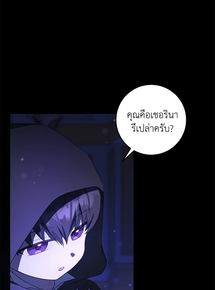 อ่านการ์ตูน Please Give Me the Pacifier 66 ภาพที่ 8