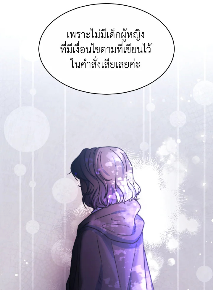 อ่านการ์ตูน Evangeline After the Ending 50 ภาพที่ 81