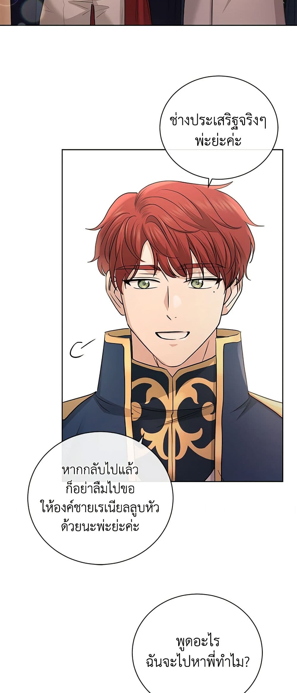 อ่านการ์ตูน I Don’t Love You Anymore 25 ภาพที่ 49