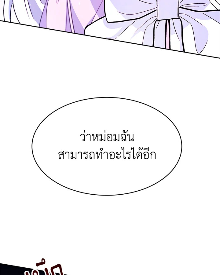 อ่านการ์ตูน Evangeline After the Ending 28 ภาพที่ 14