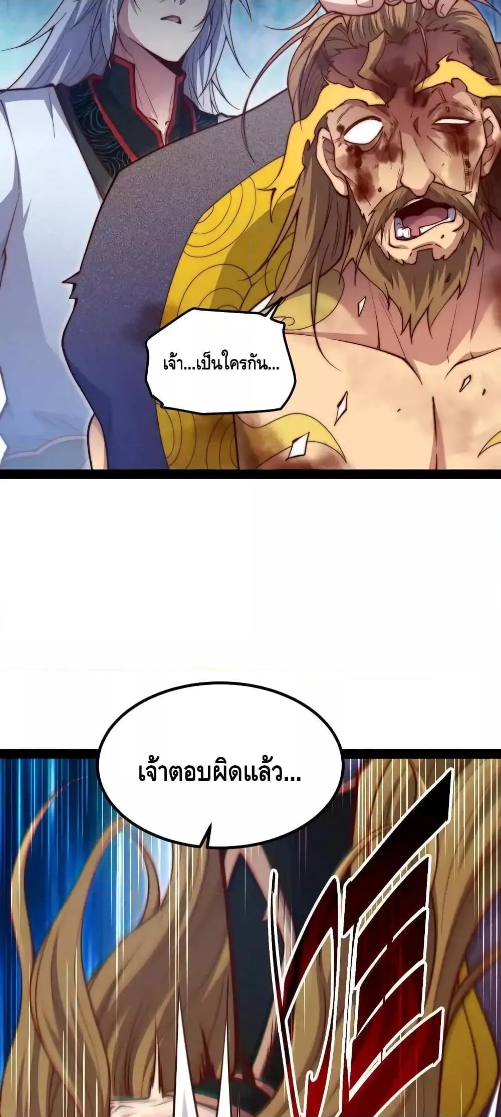 อ่านการ์ตูน Invincible at The Start 108 ภาพที่ 28