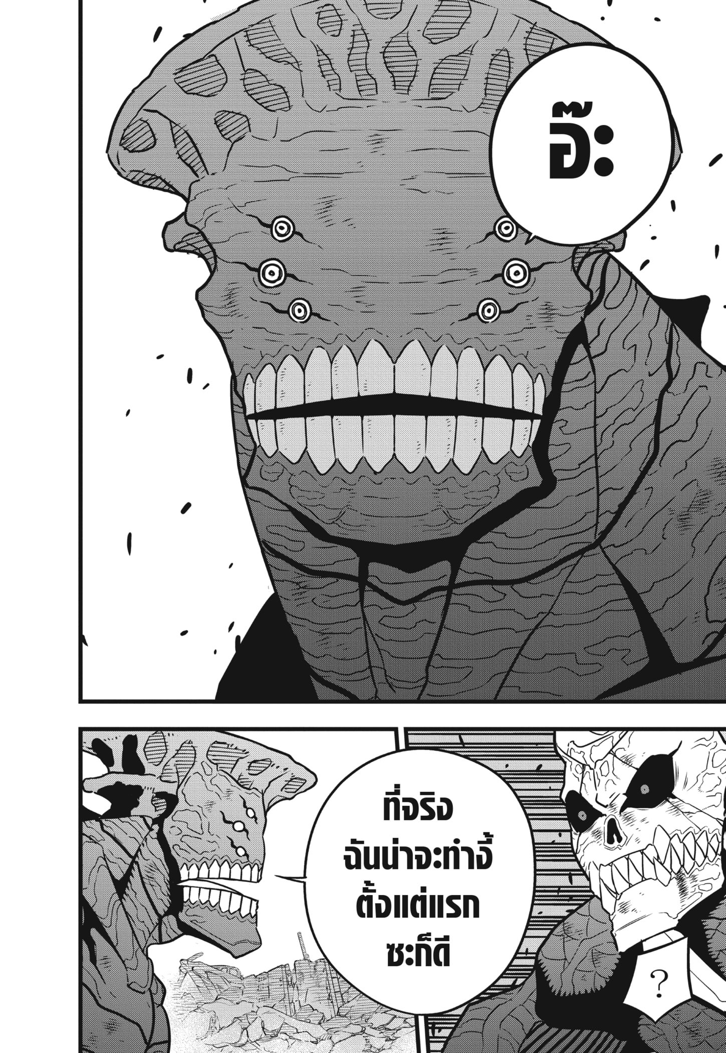 อ่านการ์ตูน Kaiju No. 8 53 ภาพที่ 18