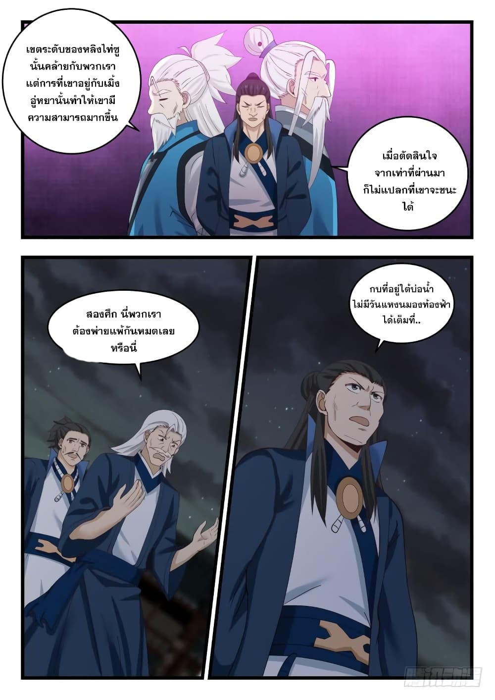 อ่านการ์ตูน Martial Peak 507 ภาพที่ 10