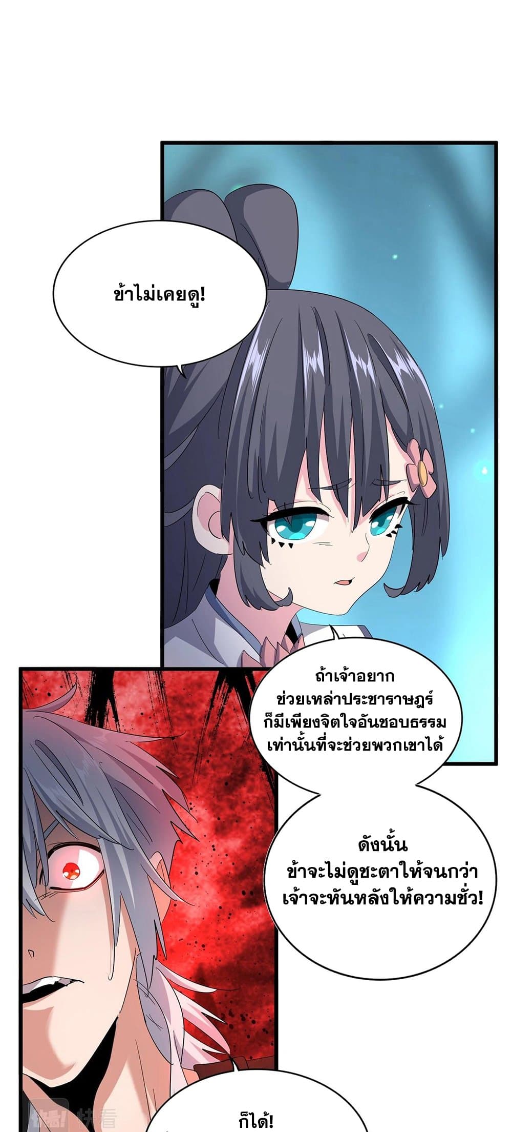 อ่านการ์ตูน Magic Emperor 401 ภาพที่ 19