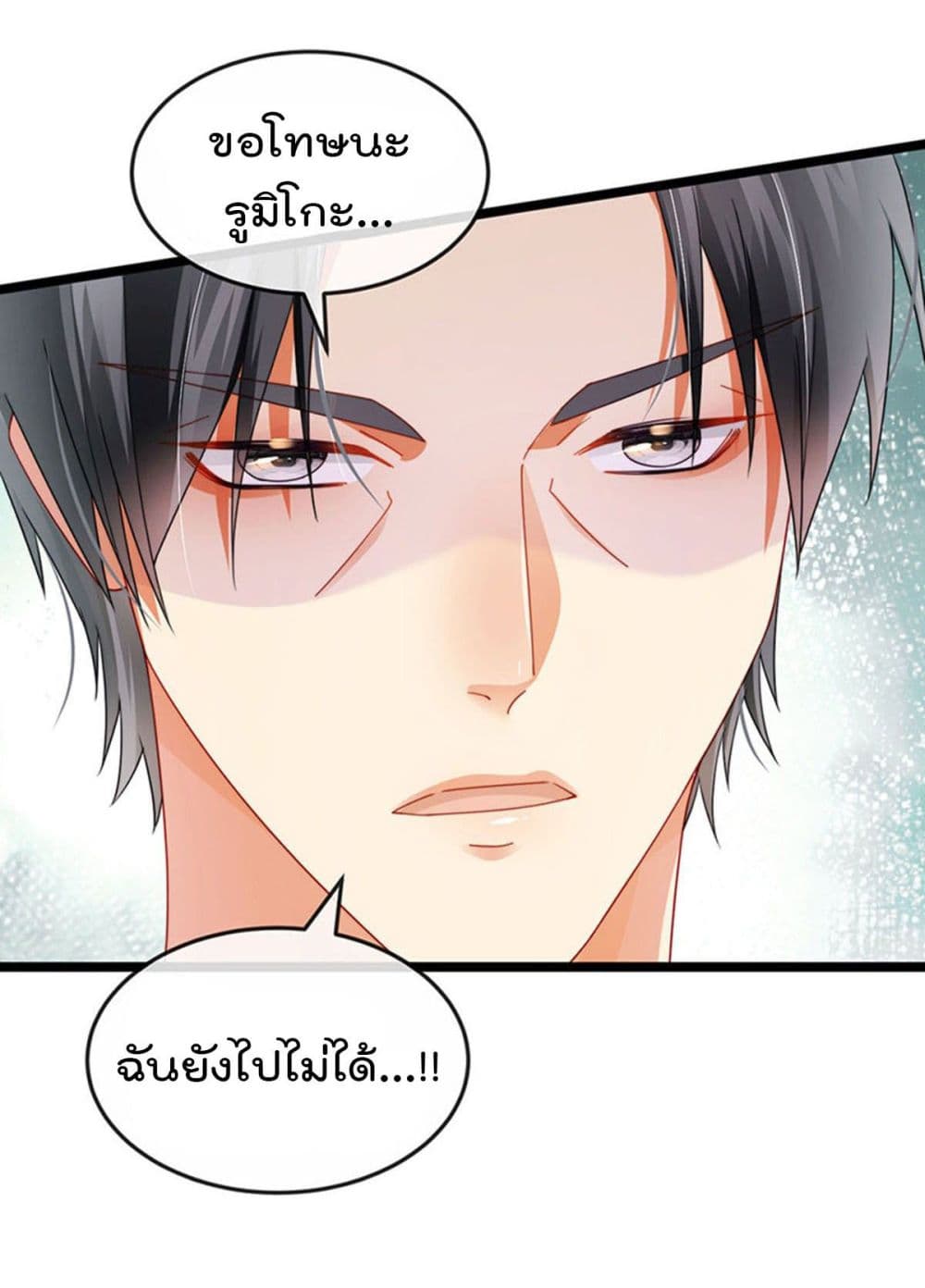 อ่านการ์ตูน One Hundred Ways to Abuse Scum 34 ภาพที่ 24