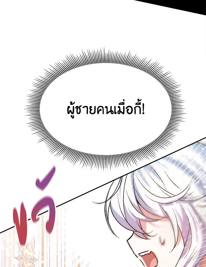 อ่านการ์ตูน Evangeline After the Ending 6 ภาพที่ 115