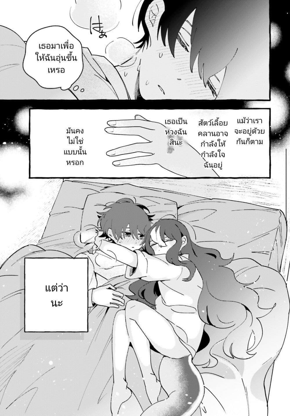 อ่านการ์ตูน Kimi wa Kawaii Reptile 2 ภาพที่ 24