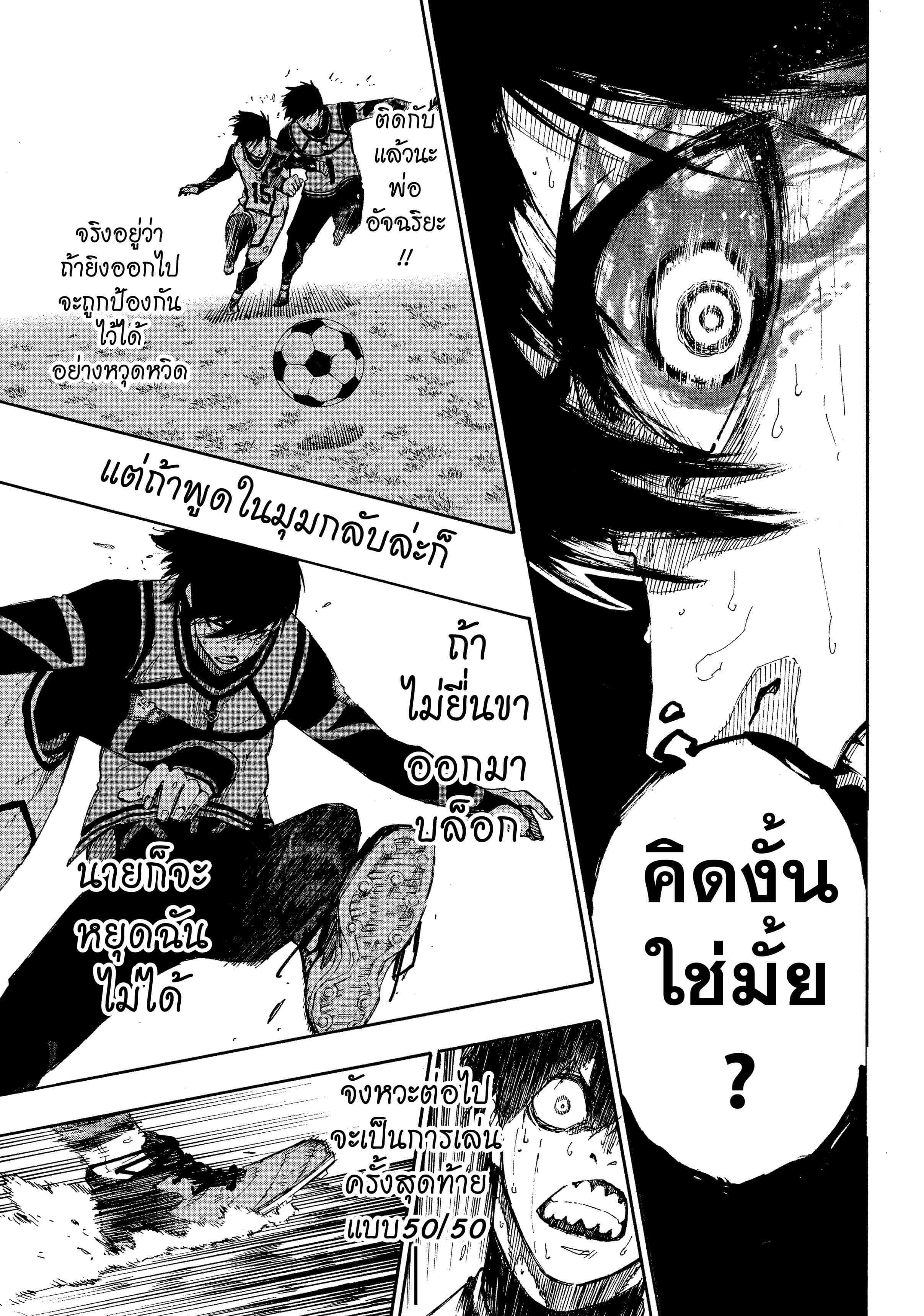 อ่านการ์ตูน Blue Lock 81 ภาพที่ 18