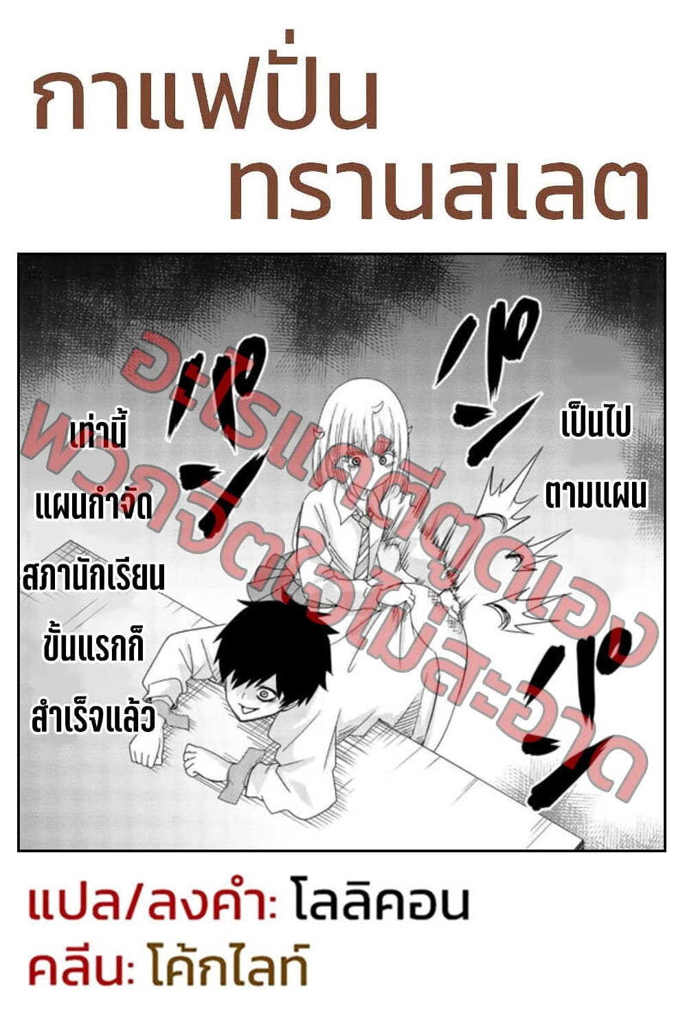 อ่านการ์ตูน Ijimeru Yabai Yatsu 50 ภาพที่ 17