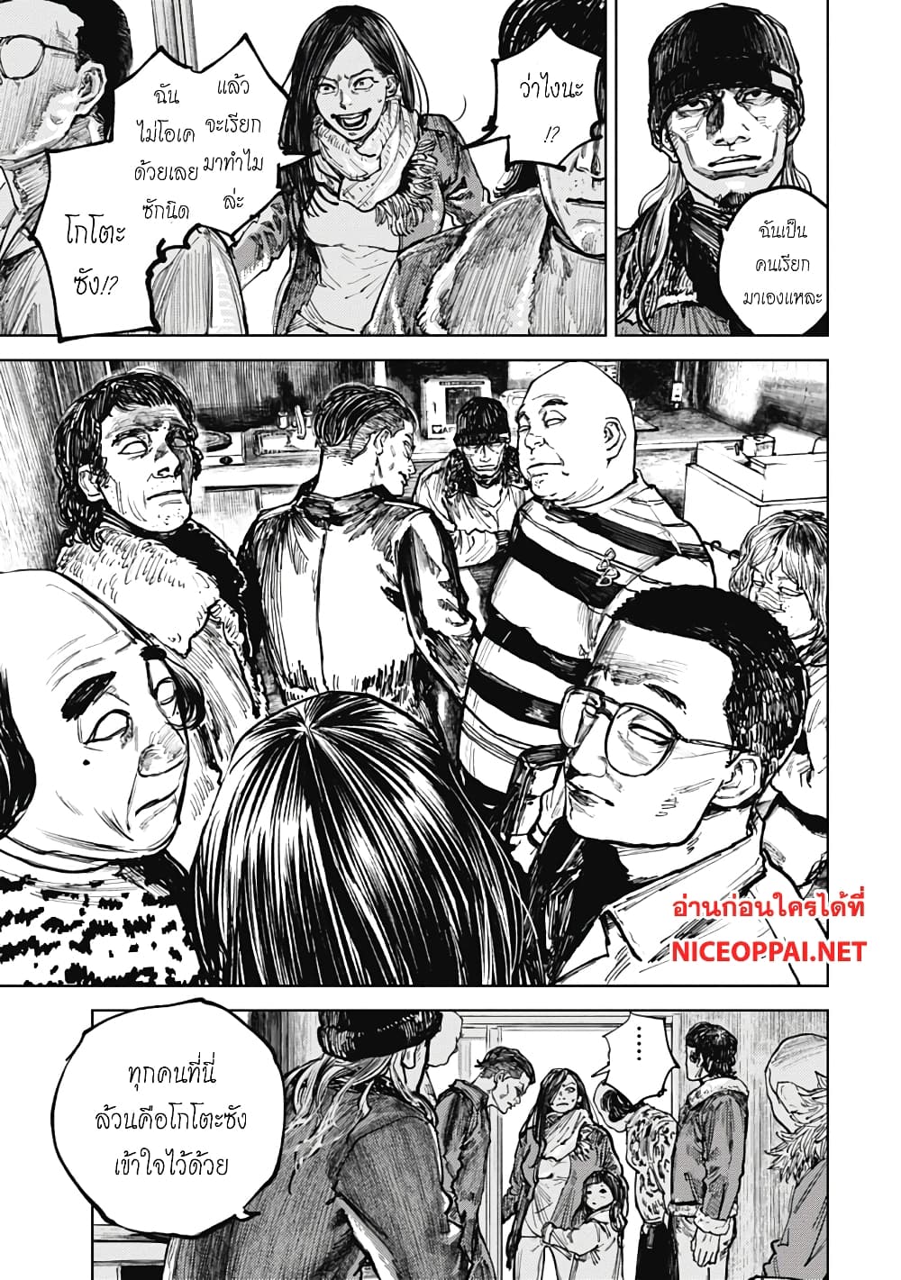 อ่านการ์ตูน Gannibal 9 ภาพที่ 3