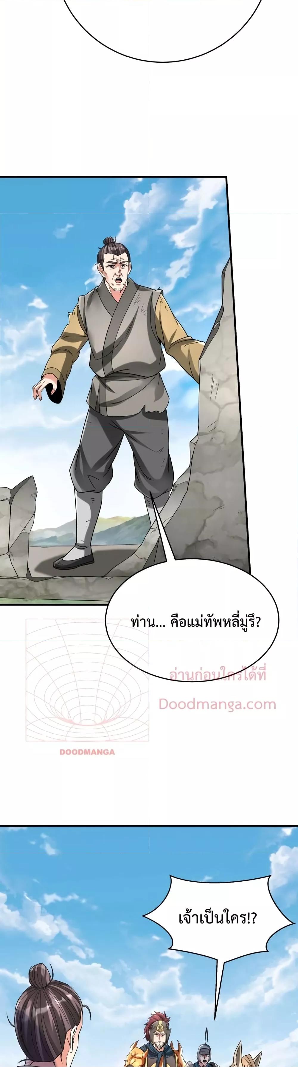 อ่านการ์ตูน I Kill To Be God 50 ภาพที่ 6