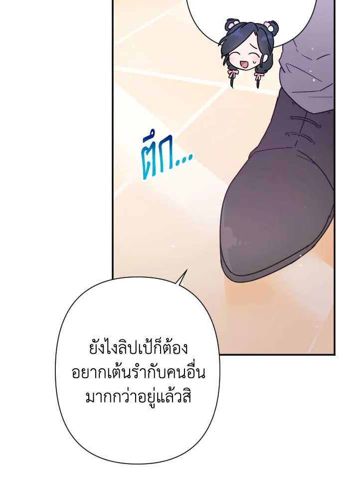 อ่านการ์ตูน Lady Baby 99 ภาพที่ 60