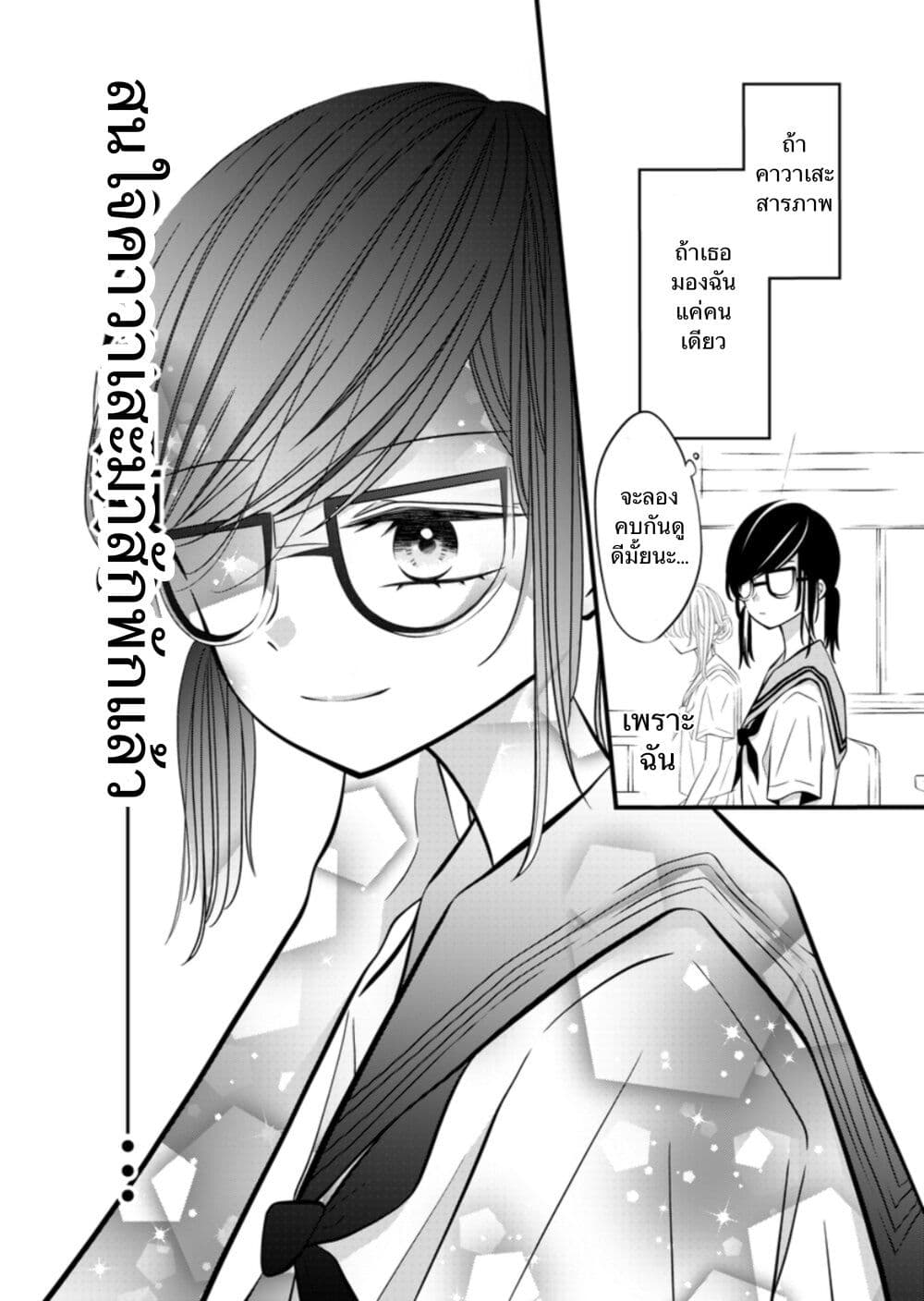 อ่านการ์ตูน The Plain Girl Sitting Next to Me 21 ภาพที่ 4