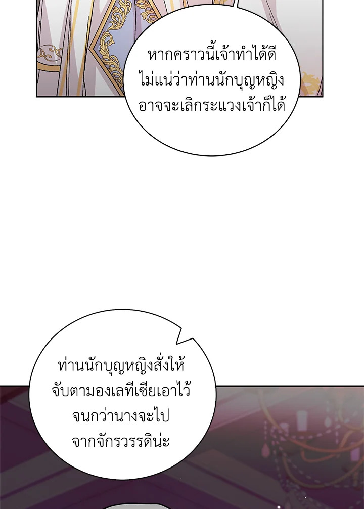 อ่านการ์ตูน A Way to Protect the Lovable You 12 ภาพที่ 22