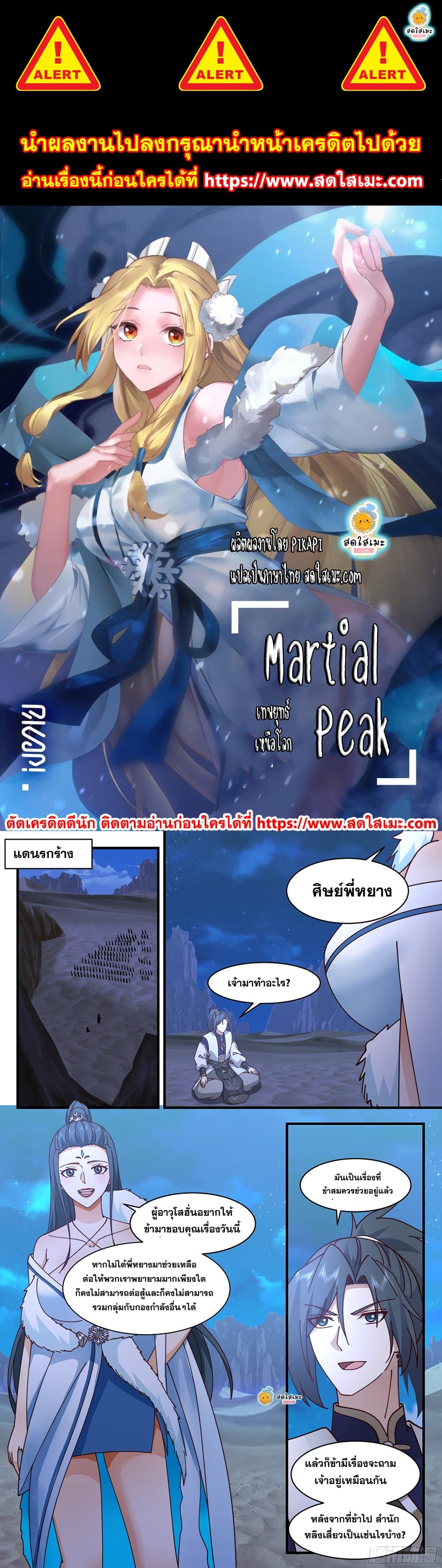 อ่านการ์ตูน Martial Peak 2463 ภาพที่ 1