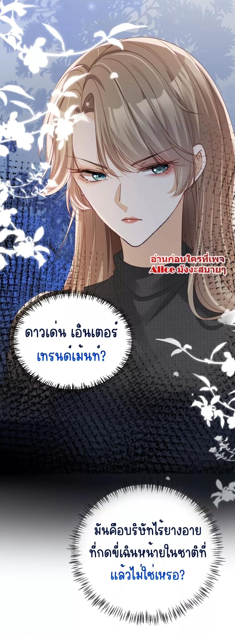 อ่านการ์ตูน After Rebirth, I Married a Disabled Boss 24 ภาพที่ 32