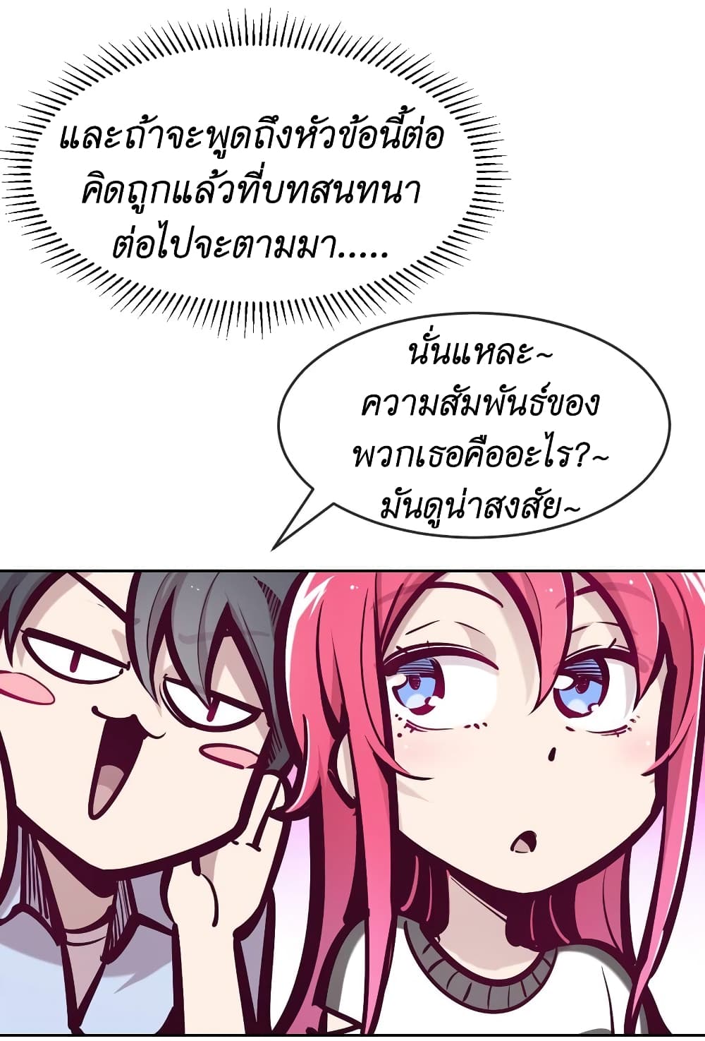 อ่านการ์ตูน Demon X Angel, Can’t Get Along! 57 ภาพที่ 29