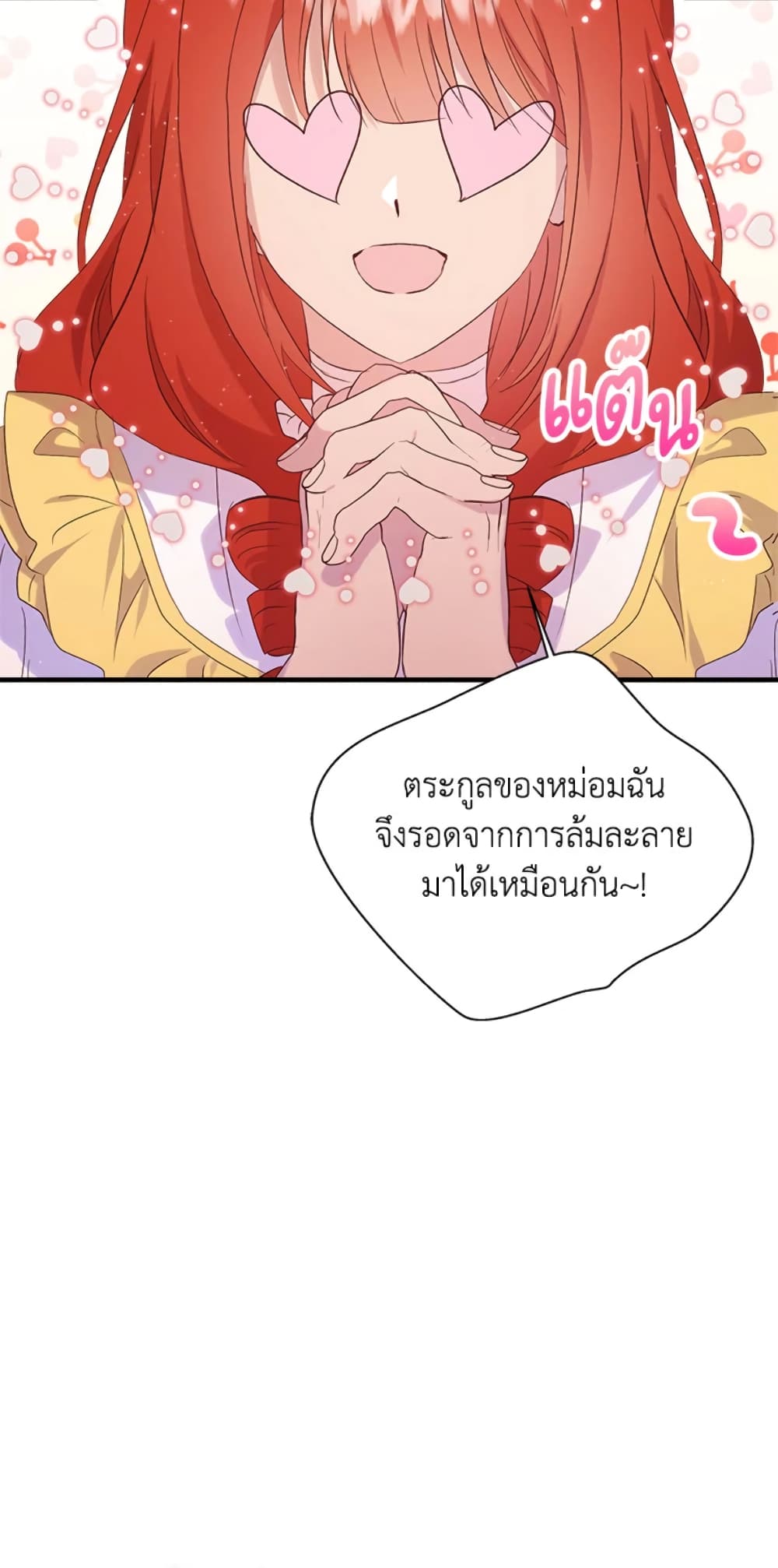 อ่านการ์ตูน I Didn’t Save You To Get Proposed To 7 ภาพที่ 55