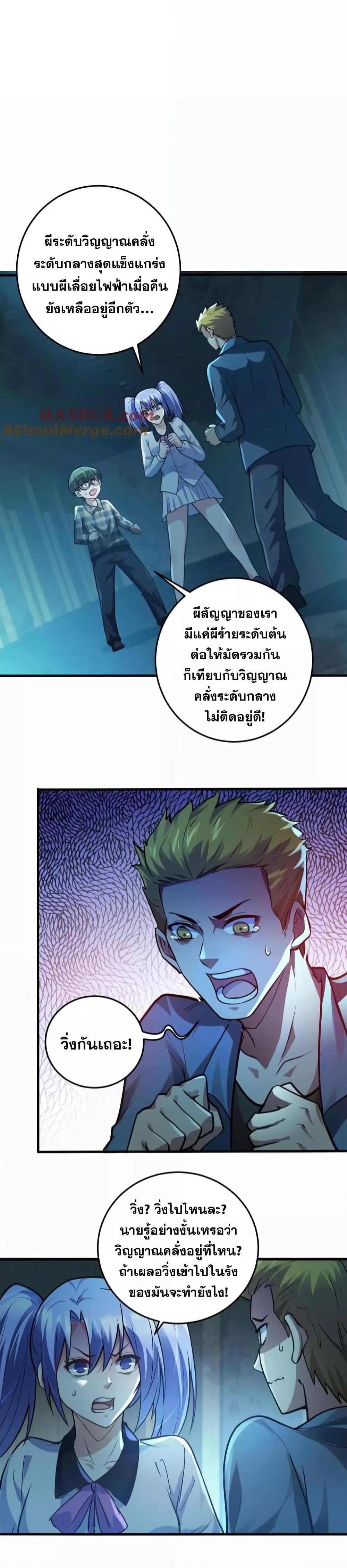 อ่านการ์ตูน Global Ghost Control There Are Hundreds of Millions of Ghosts in My Body 18 ภาพที่ 8