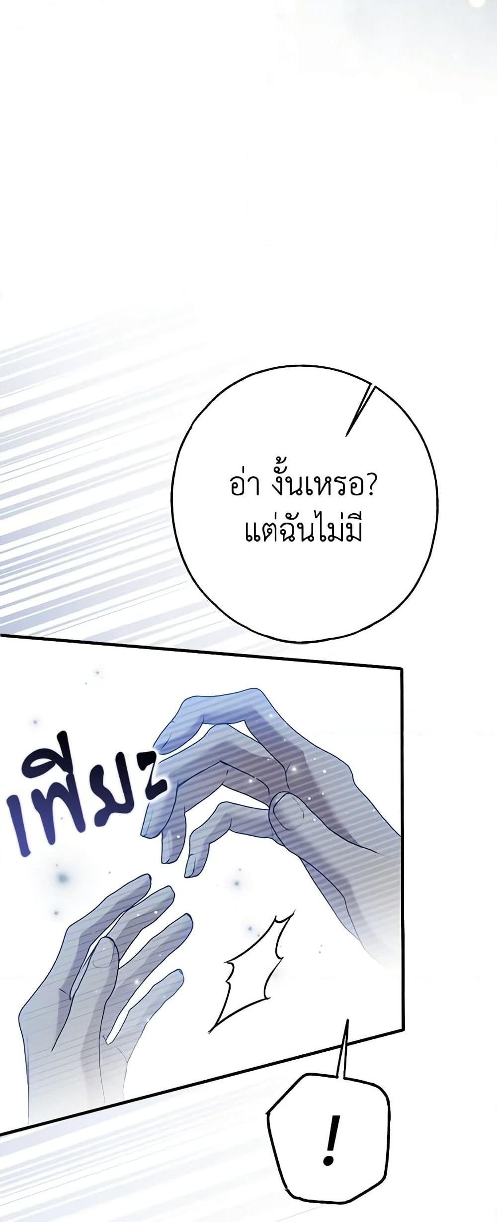 อ่านการ์ตูน My Body Has Been Possessed By Someone 30 ภาพที่ 55