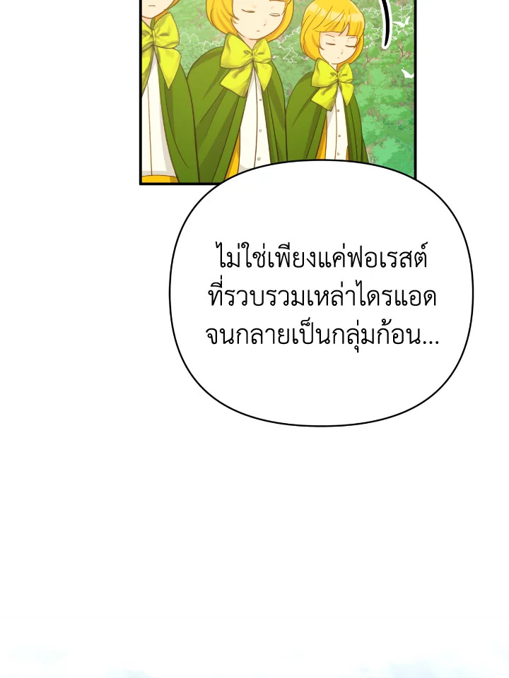 อ่านการ์ตูน Terrarium Adventure 25 ภาพที่ 2