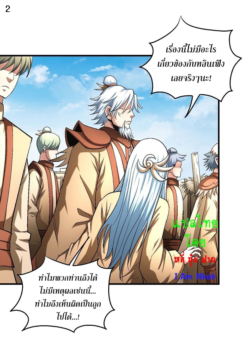 อ่านการ์ตูน God of Martial Arts 380 ภาพที่ 3