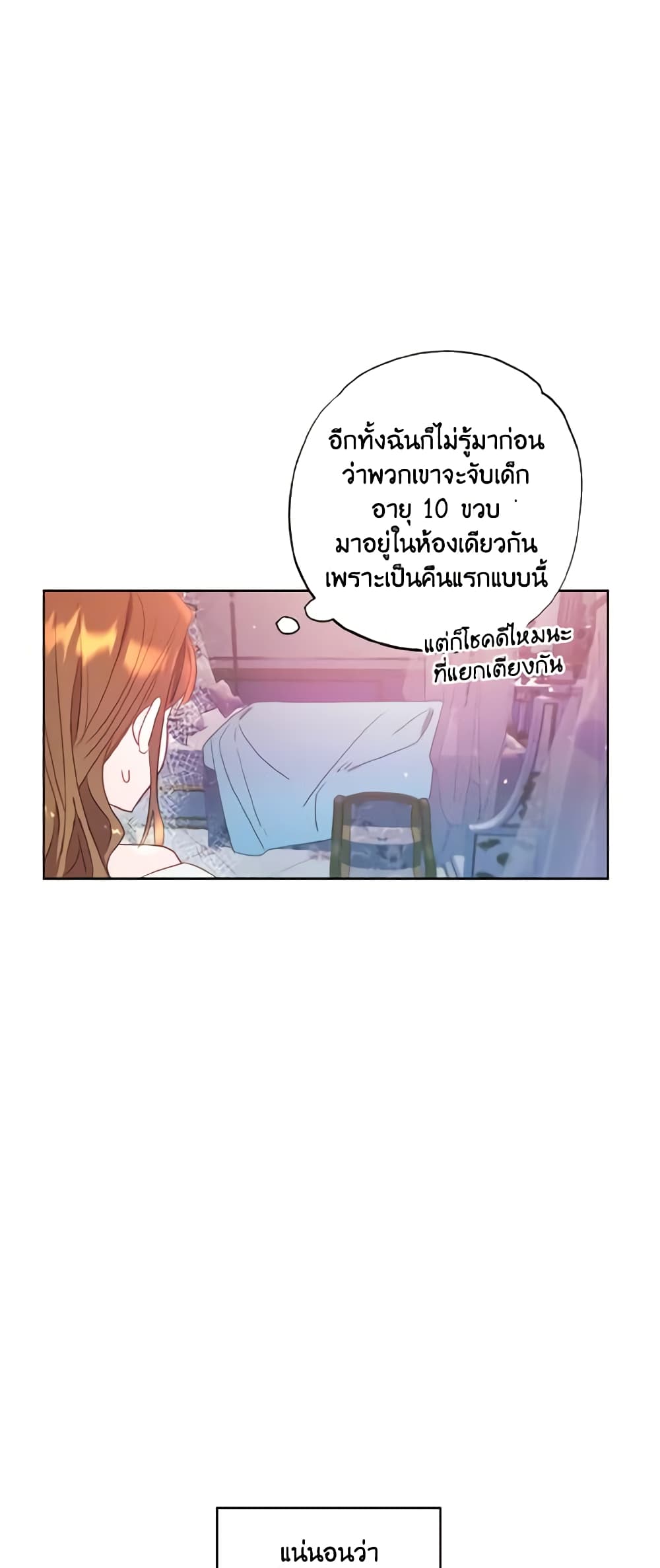 อ่านการ์ตูน I Failed to Divorce My Husband 1 ภาพที่ 16