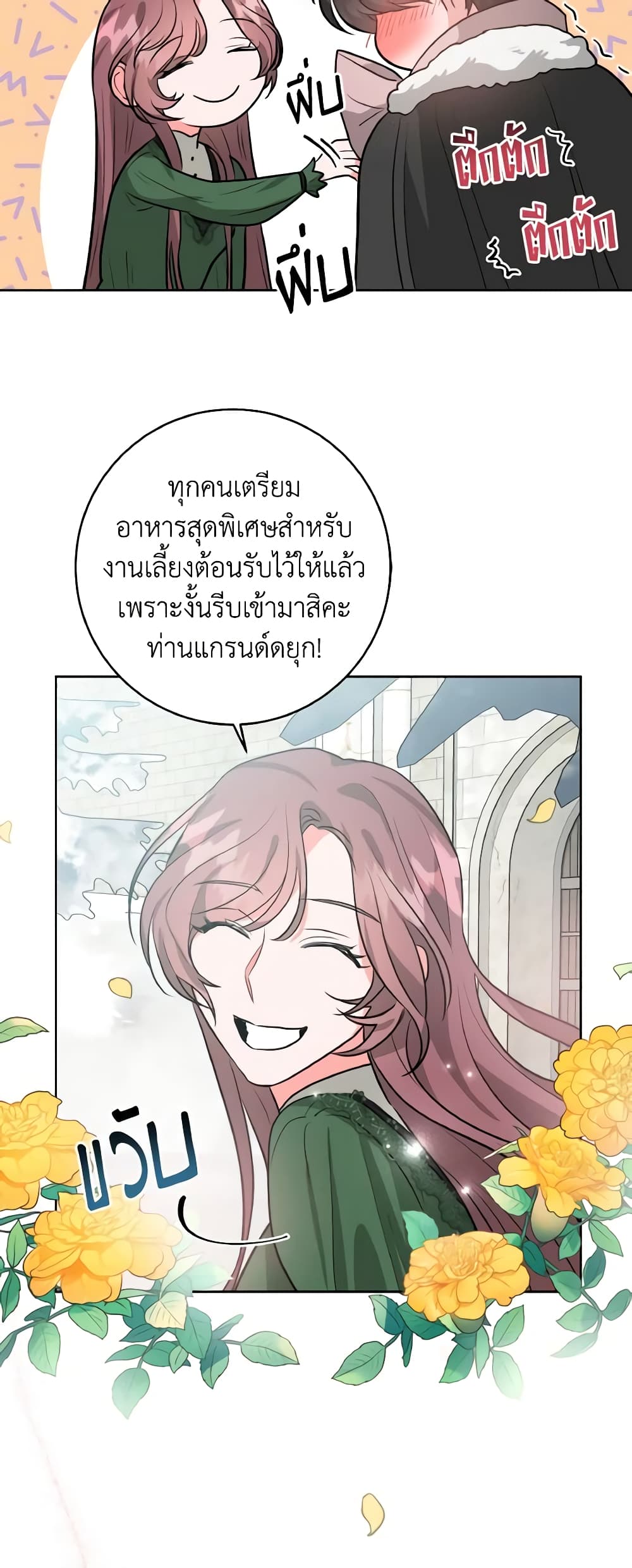 อ่านการ์ตูน The Northern Duke Needs A Warm Hug 8 ภาพที่ 49