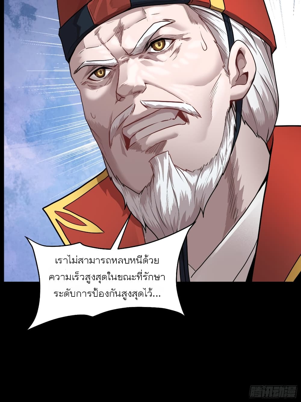 อ่านการ์ตูน Legend of Star General 71 ภาพที่ 52