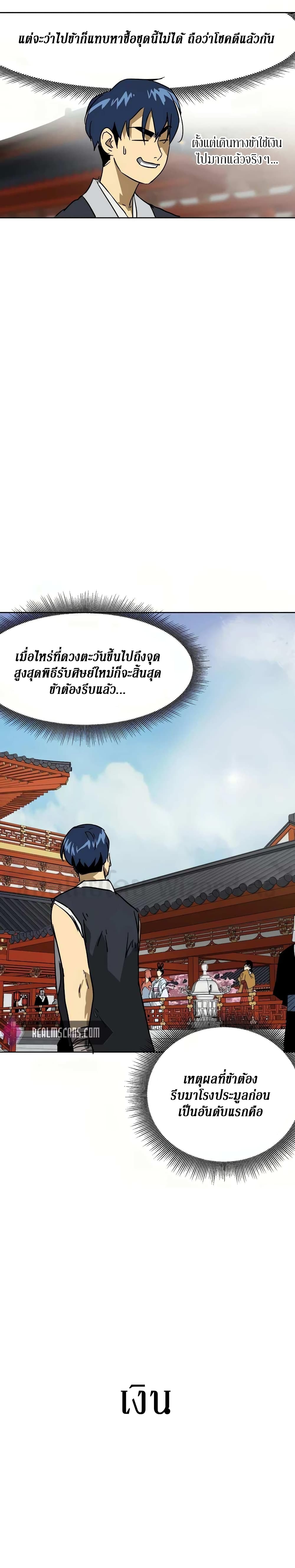 อ่านการ์ตูน Infinite Level Up in Murim 73 ภาพที่ 5