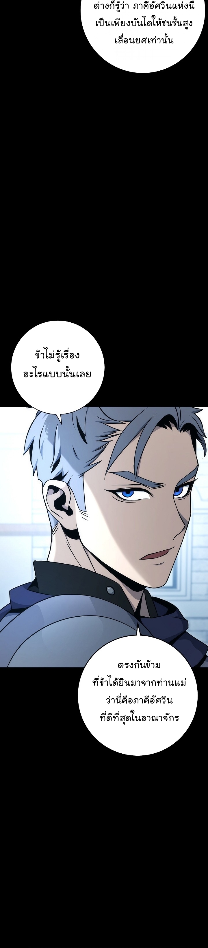 อ่านการ์ตูน Skeleton Soldier 177 ภาพที่ 27