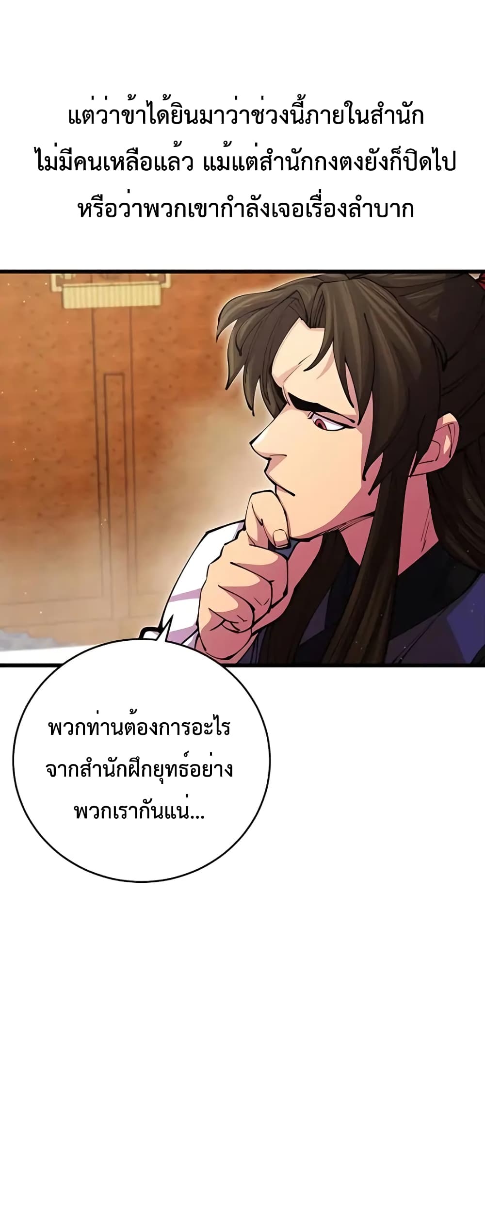 อ่านการ์ตูน World’s Greatest Senior Disciple 16 ภาพที่ 62