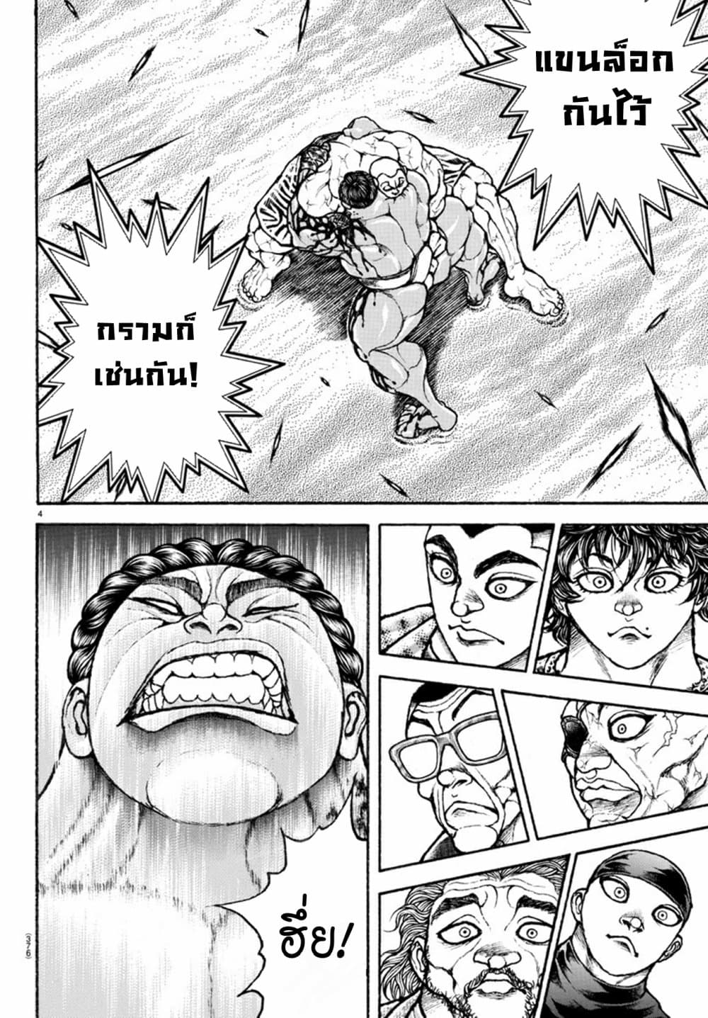 อ่านการ์ตูน Baki Dou II 117 ภาพที่ 4