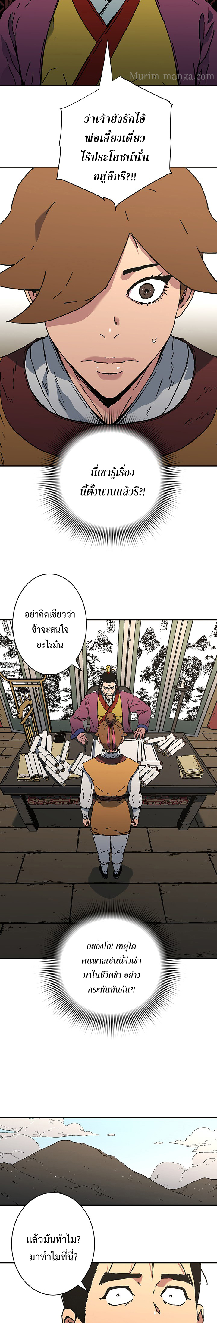 อ่านการ์ตูน Peerless Dad 174 ภาพที่ 8