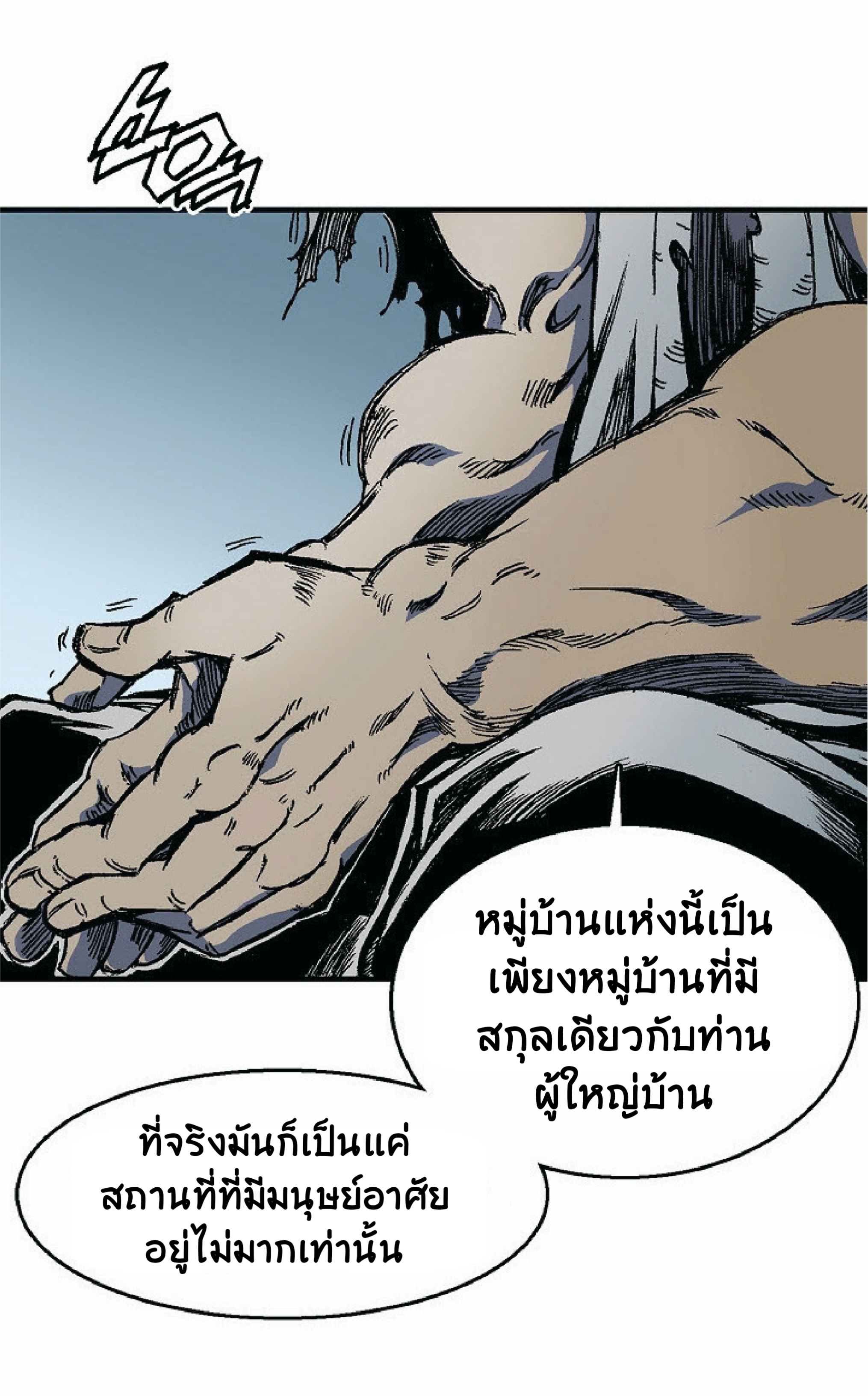 อ่านการ์ตูน Memoir Of The King Of War 2 ภาพที่ 14