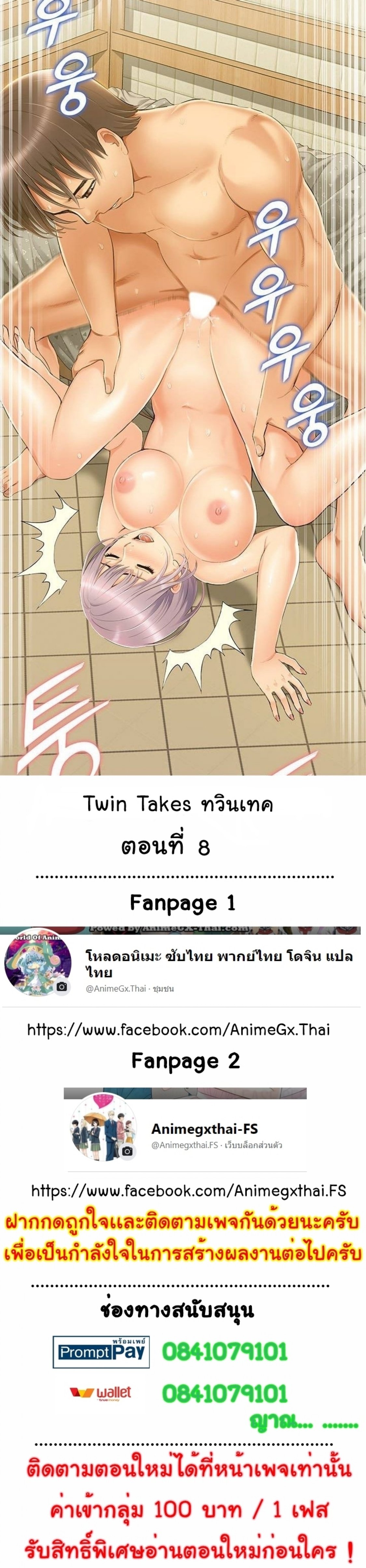 อ่านการ์ตูน Twin Takes 8 ภาพที่ 1