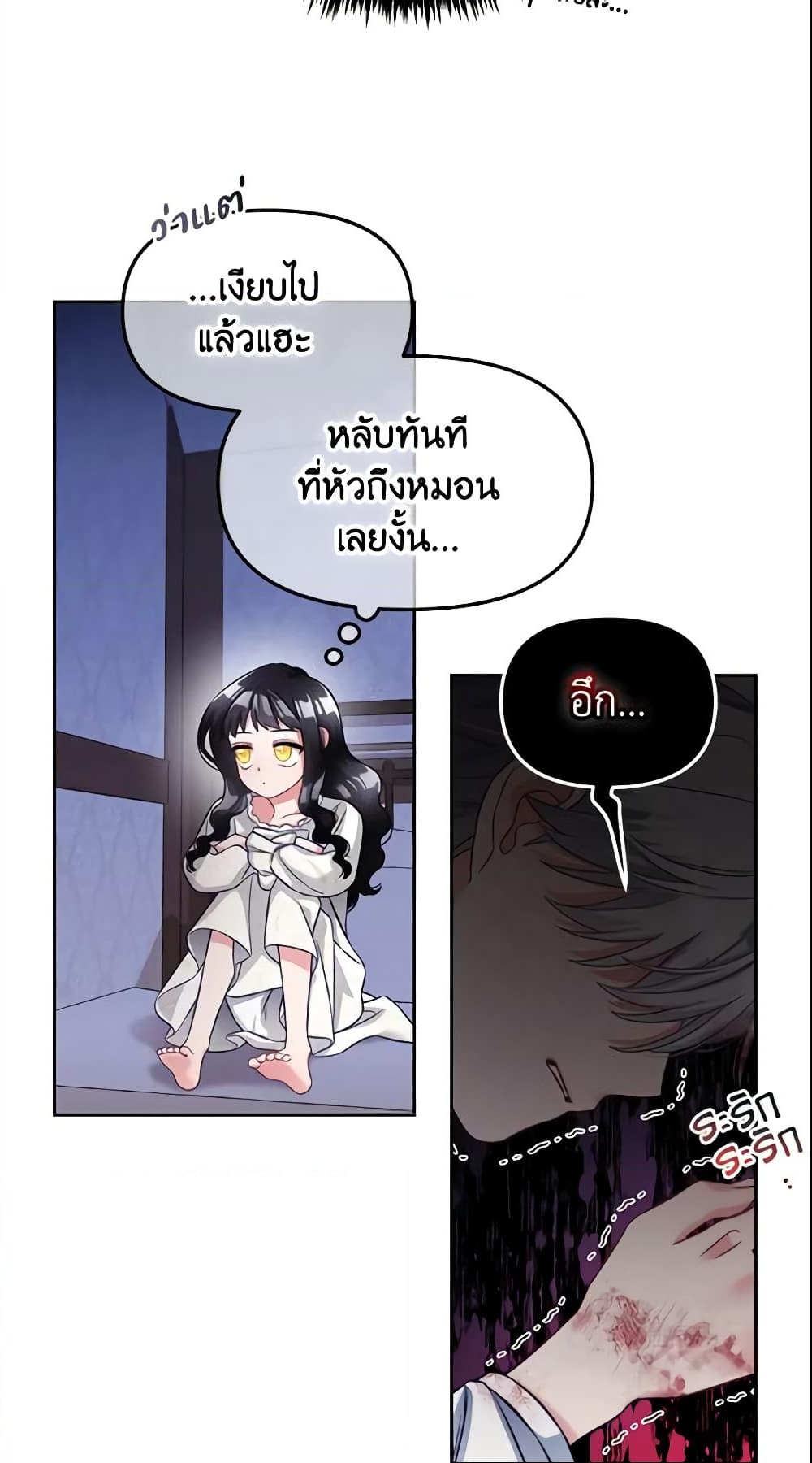 อ่านการ์ตูน I Will Stick to the Protagonist 8 ภาพที่ 25