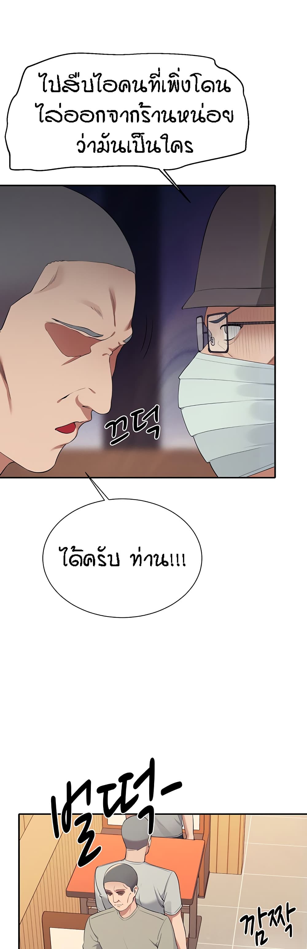 อ่านการ์ตูน Is There No Goddess in My College 93 ภาพที่ 35