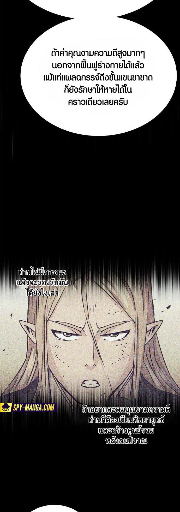 อ่านการ์ตูน Seoul Station Druid 112 ภาพที่ 35