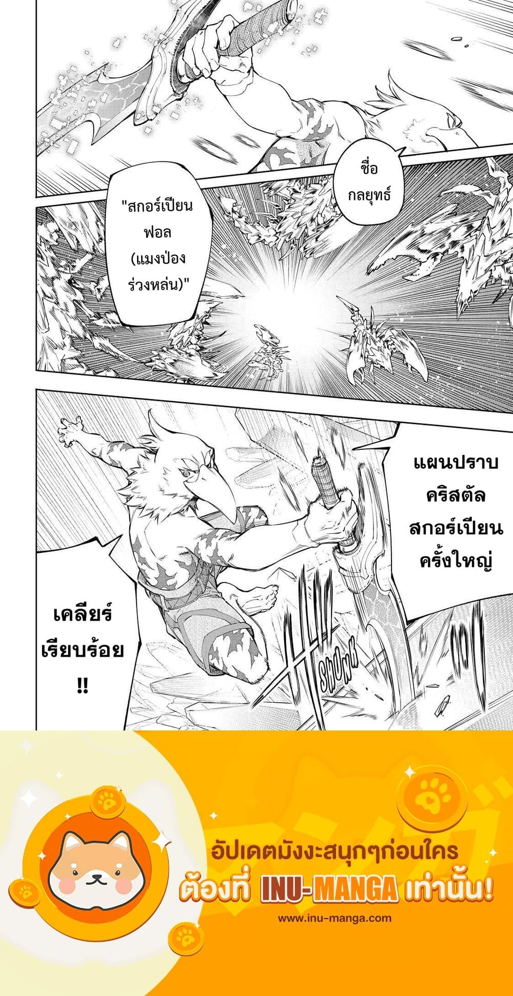 อ่านการ์ตูน Shangri-La Frontier 67 ภาพที่ 19