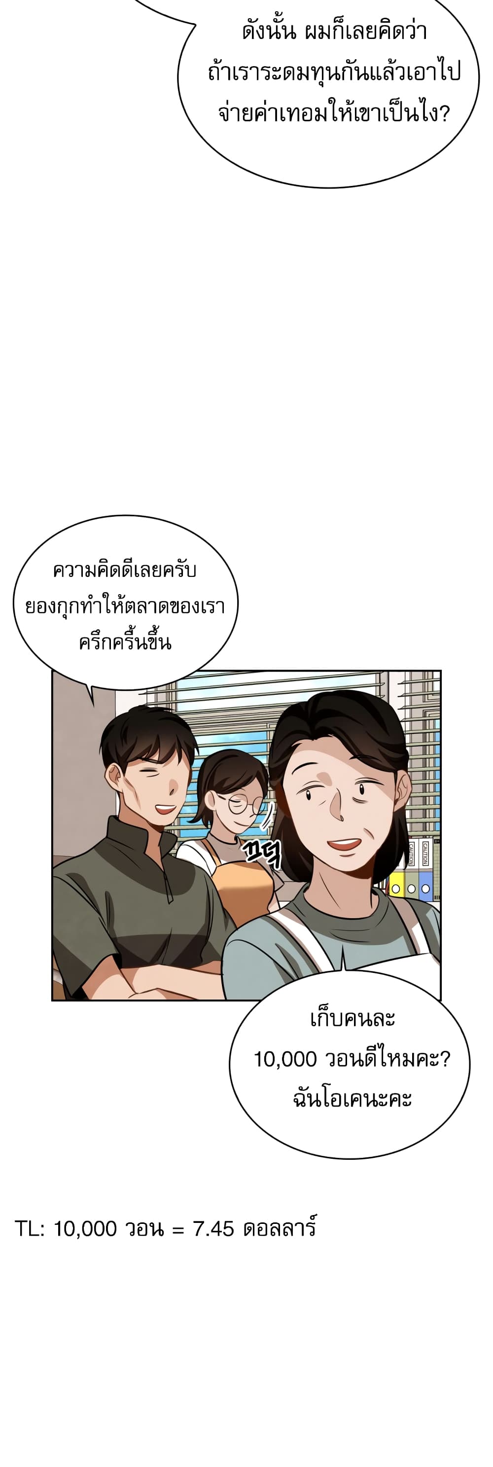 อ่านการ์ตูน Be the Actor 12 ภาพที่ 59