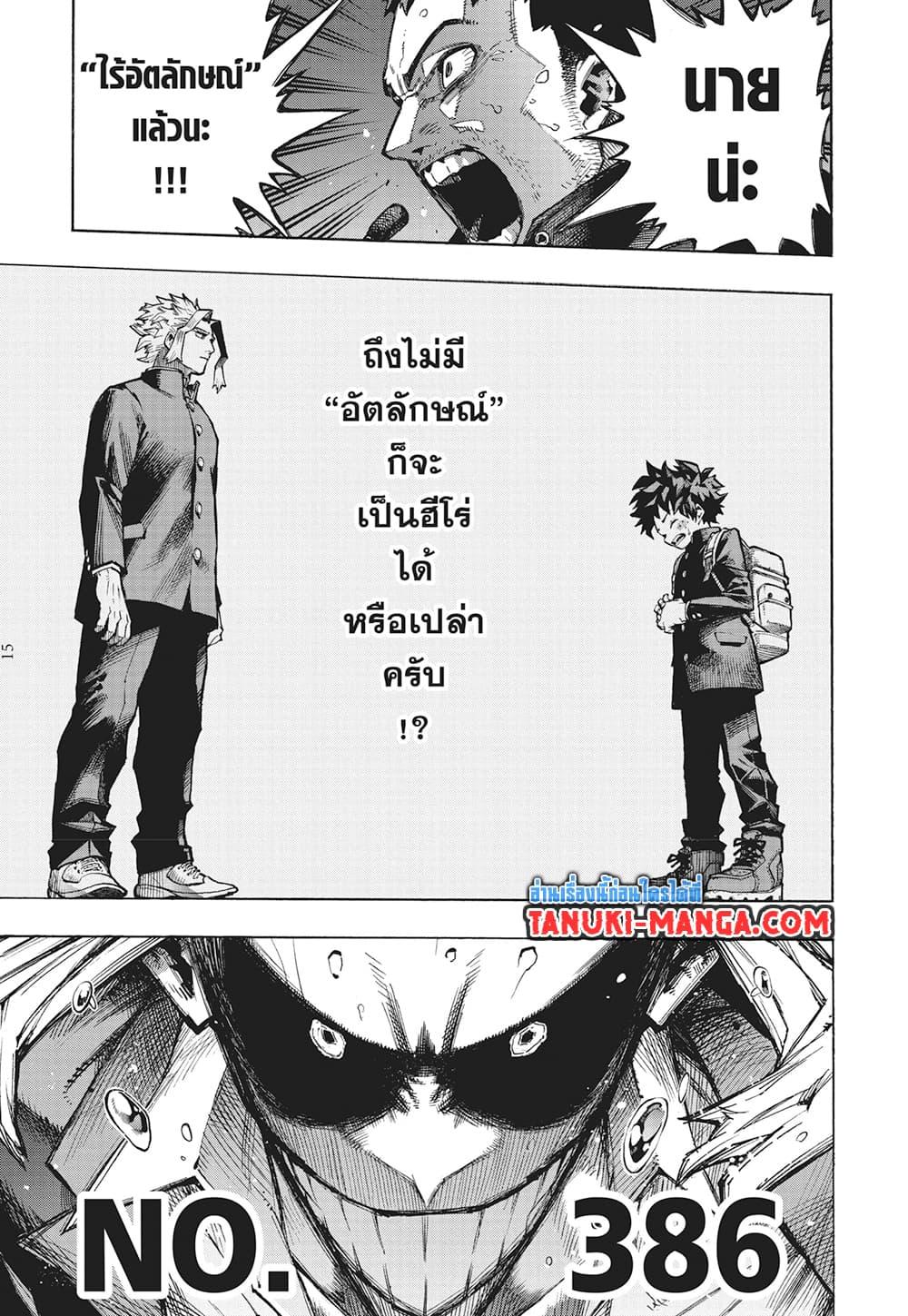 อ่านการ์ตูน Boku no Hero Academia 386 ภาพที่ 14