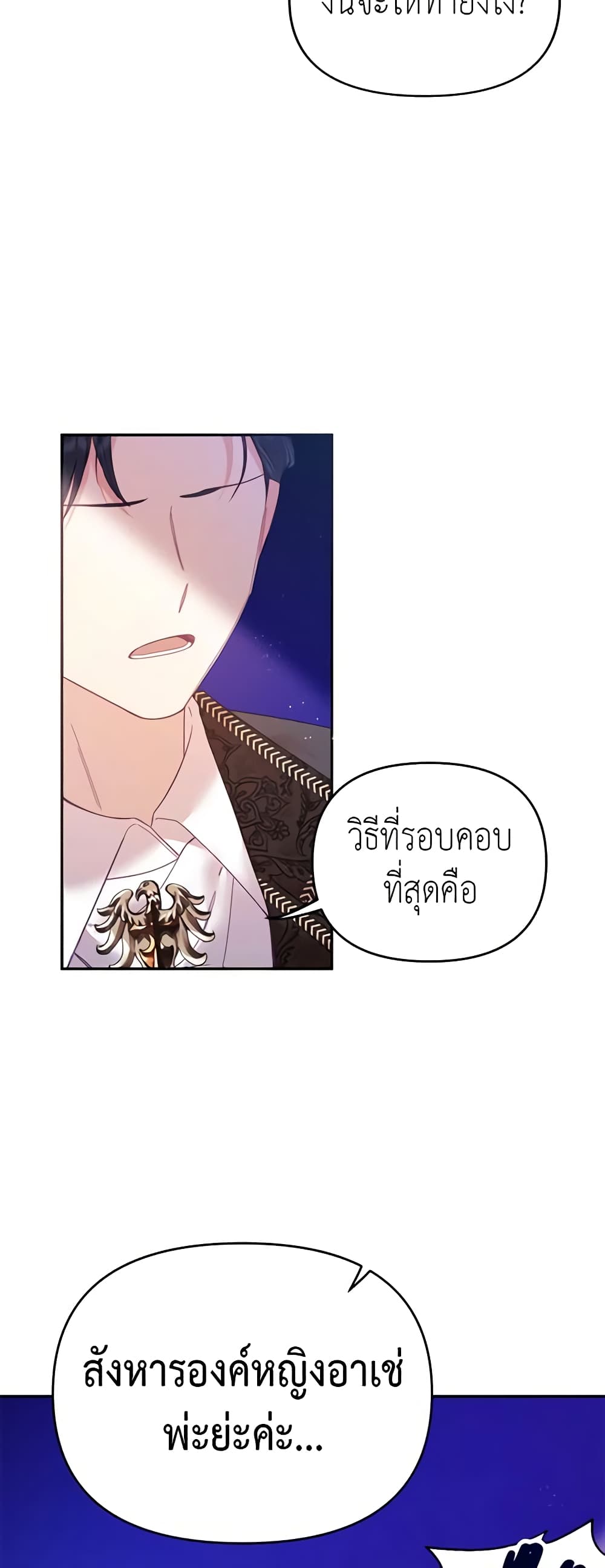 อ่านการ์ตูน Finding My Place 26 ภาพที่ 54