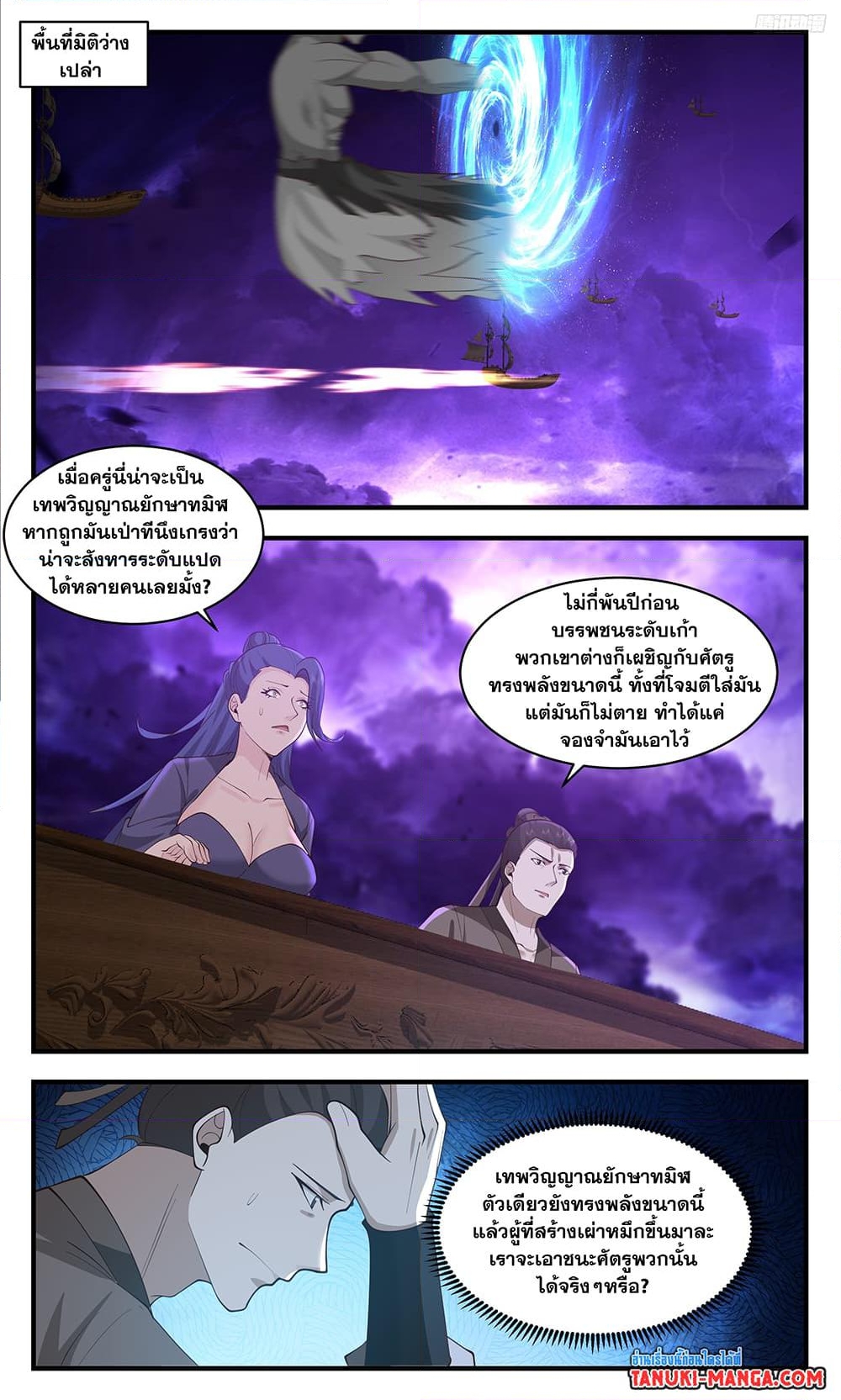 อ่านการ์ตูน Martial Peak 3452 ภาพที่ 5