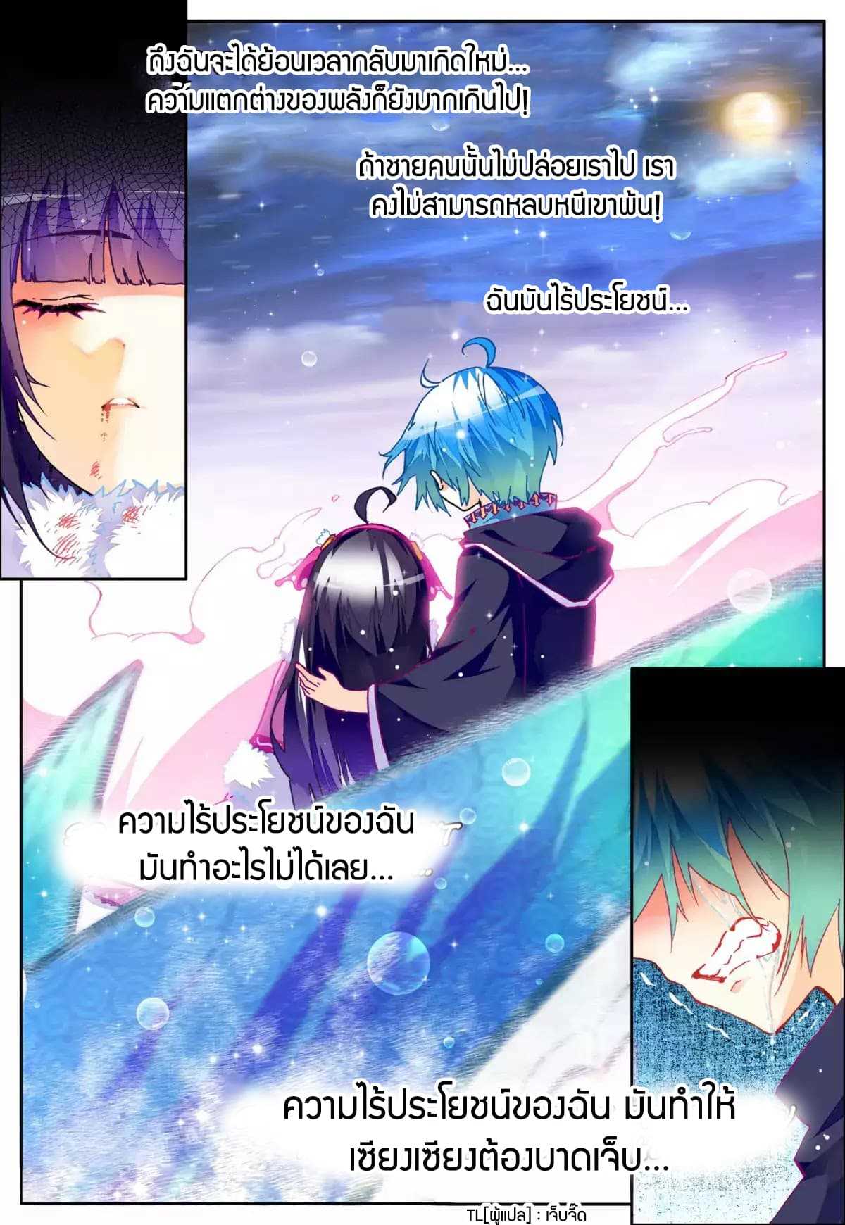 อ่านการ์ตูน X Epoch of Dragon 26 ภาพที่ 11