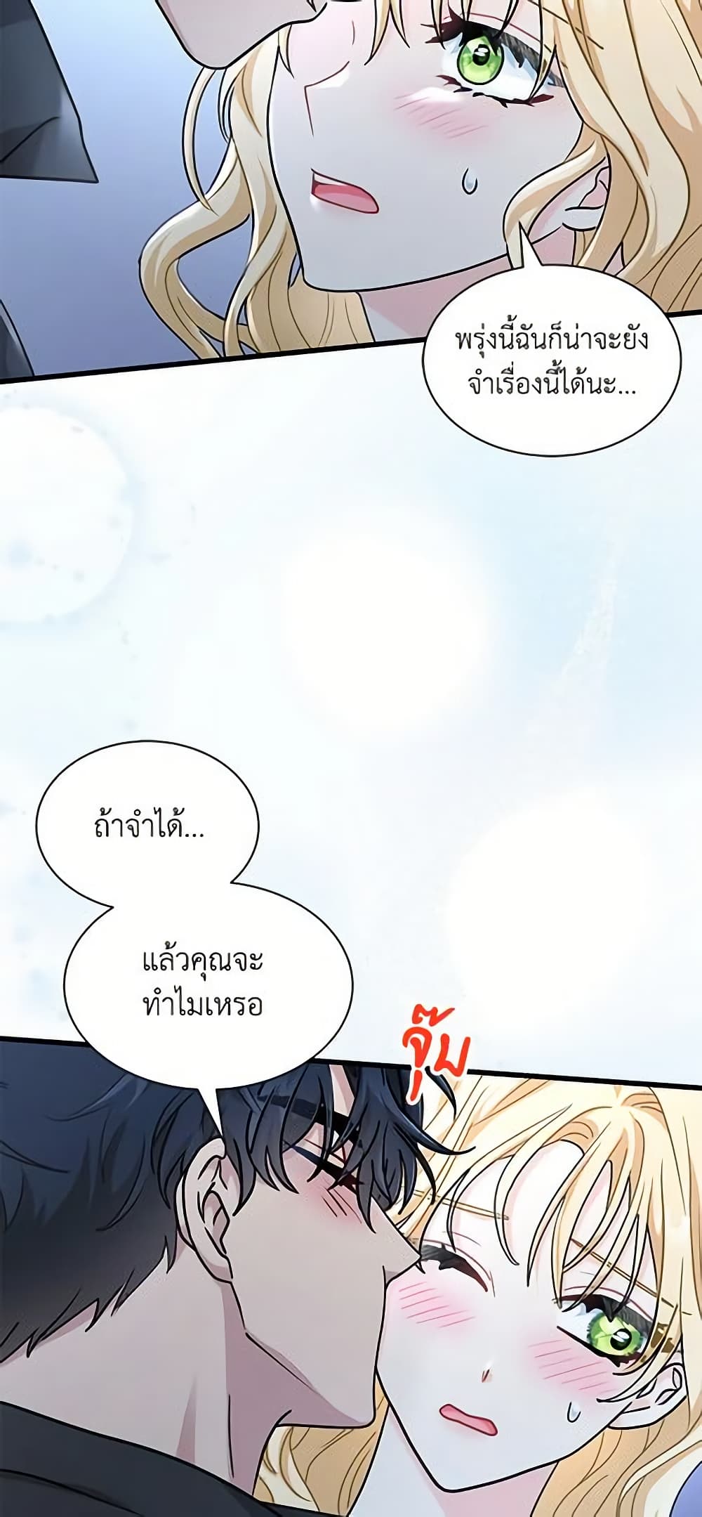 อ่านการ์ตูน I Became the Madam of the House 27 ภาพที่ 39