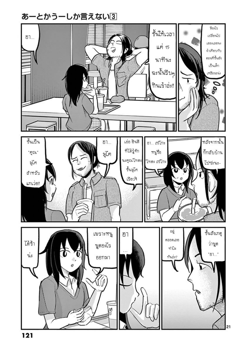 อ่านการ์ตูน Ah and Mm Are All She Says 19 ภาพที่ 21