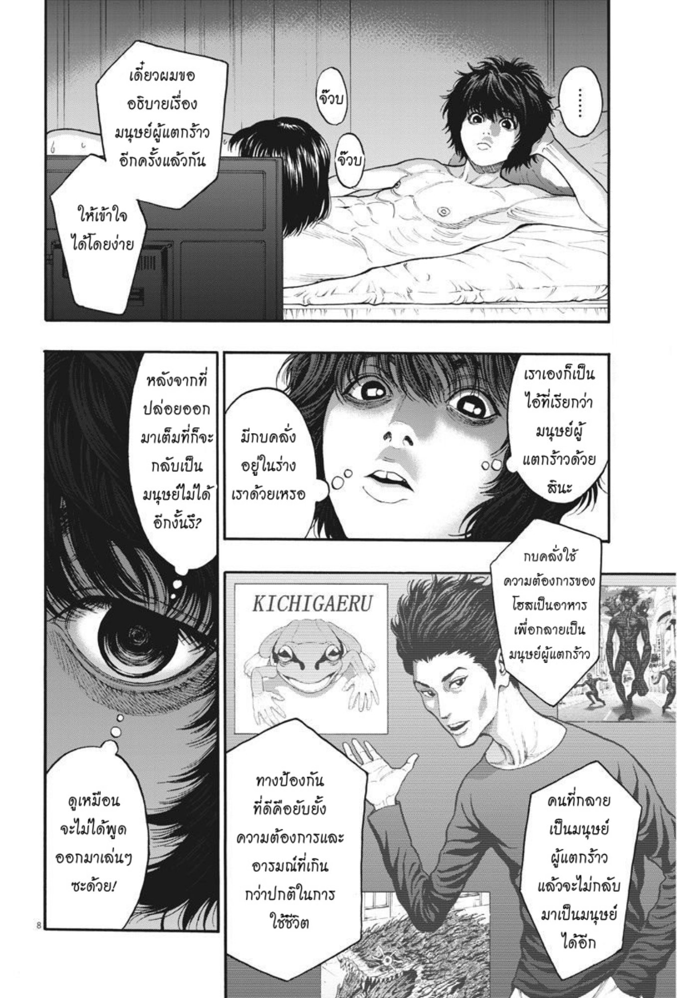 อ่านการ์ตูน Jagaaaaaan 23 ภาพที่ 8