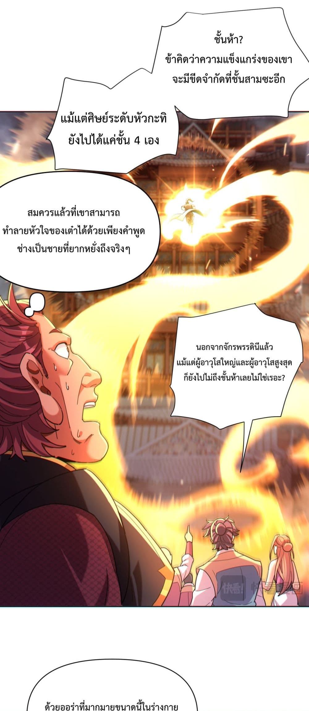 อ่านการ์ตูน Shocking The Empress Regnant, I am Invincible 4 ภาพที่ 39