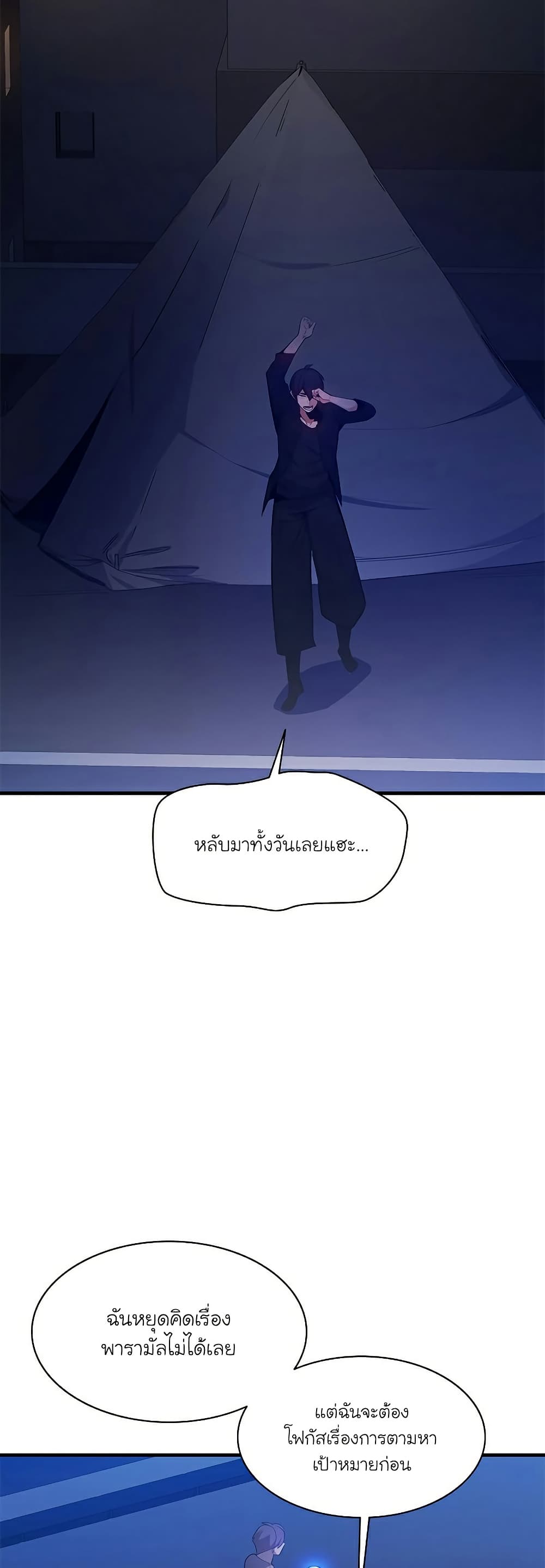 อ่านการ์ตูน The Tutorial is Too Hard 136 ภาพที่ 30